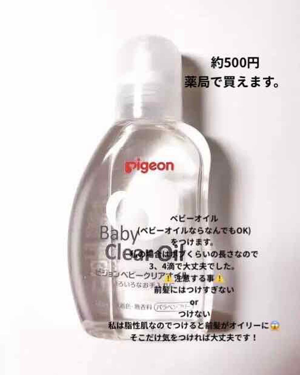 ベビーオイルR/ピジョン/ボディオイルを使ったクチコミ（3枚目）
