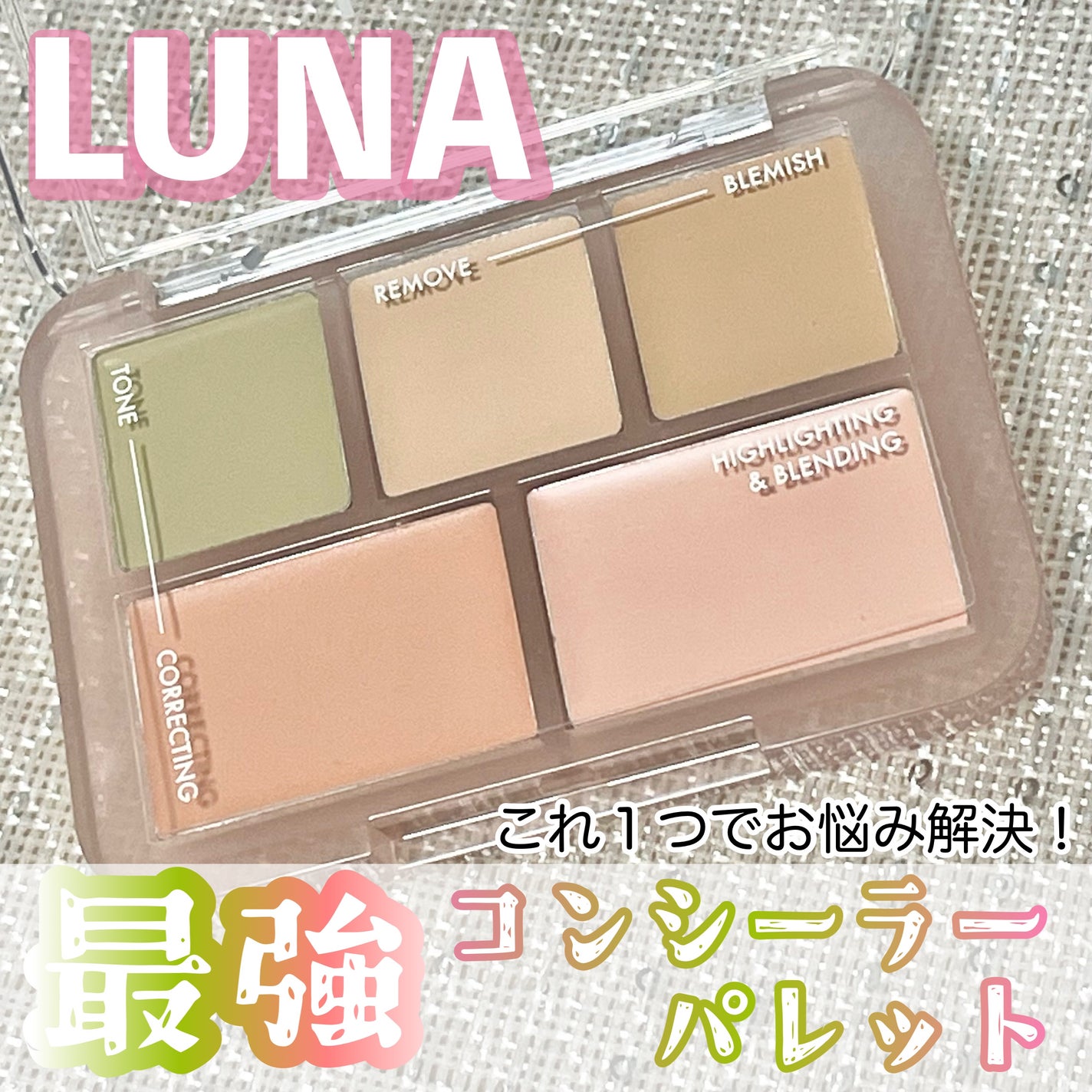 コンシールブレンダーパレット/LUNA/パレットコンシーラーを使ったクチコミ(1枚目)
