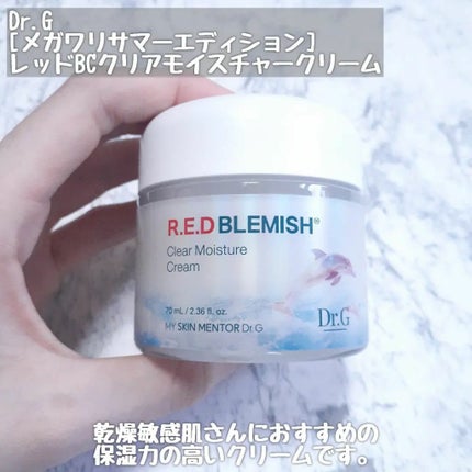 レッドブレミッシュ クリアスージングクリーム/Dr.G/フェイスクリームを使ったクチコミ(5枚目)