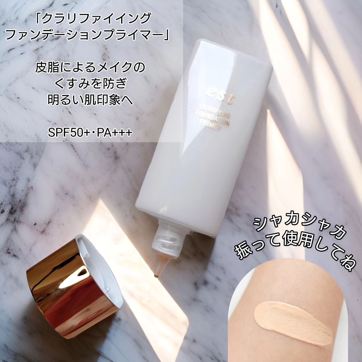 クラリファイイング ファンデーション プライマー/est/化粧下地を使ったクチコミ（2枚目）