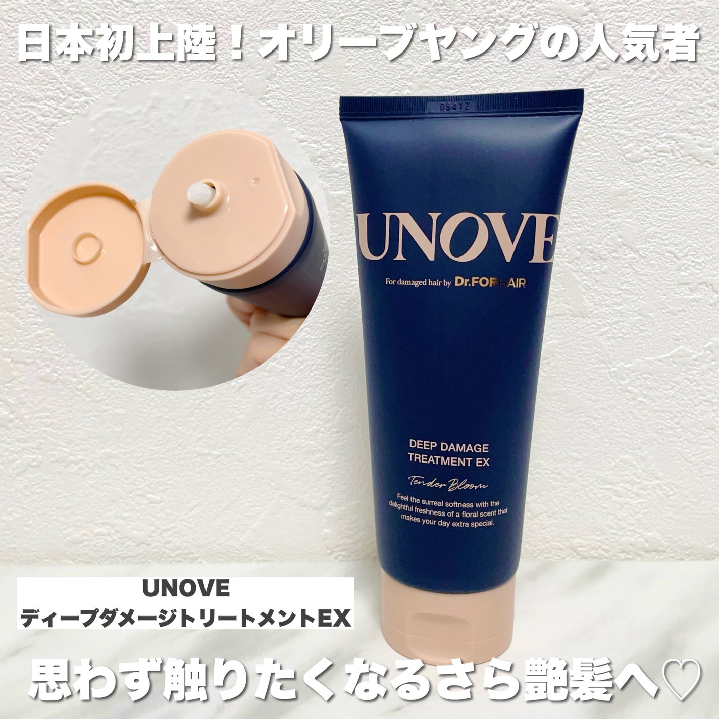 ディープダメージトリートメントEX/UNOVE/洗い流すヘアトリートメントを使ったクチコミ(2枚目)