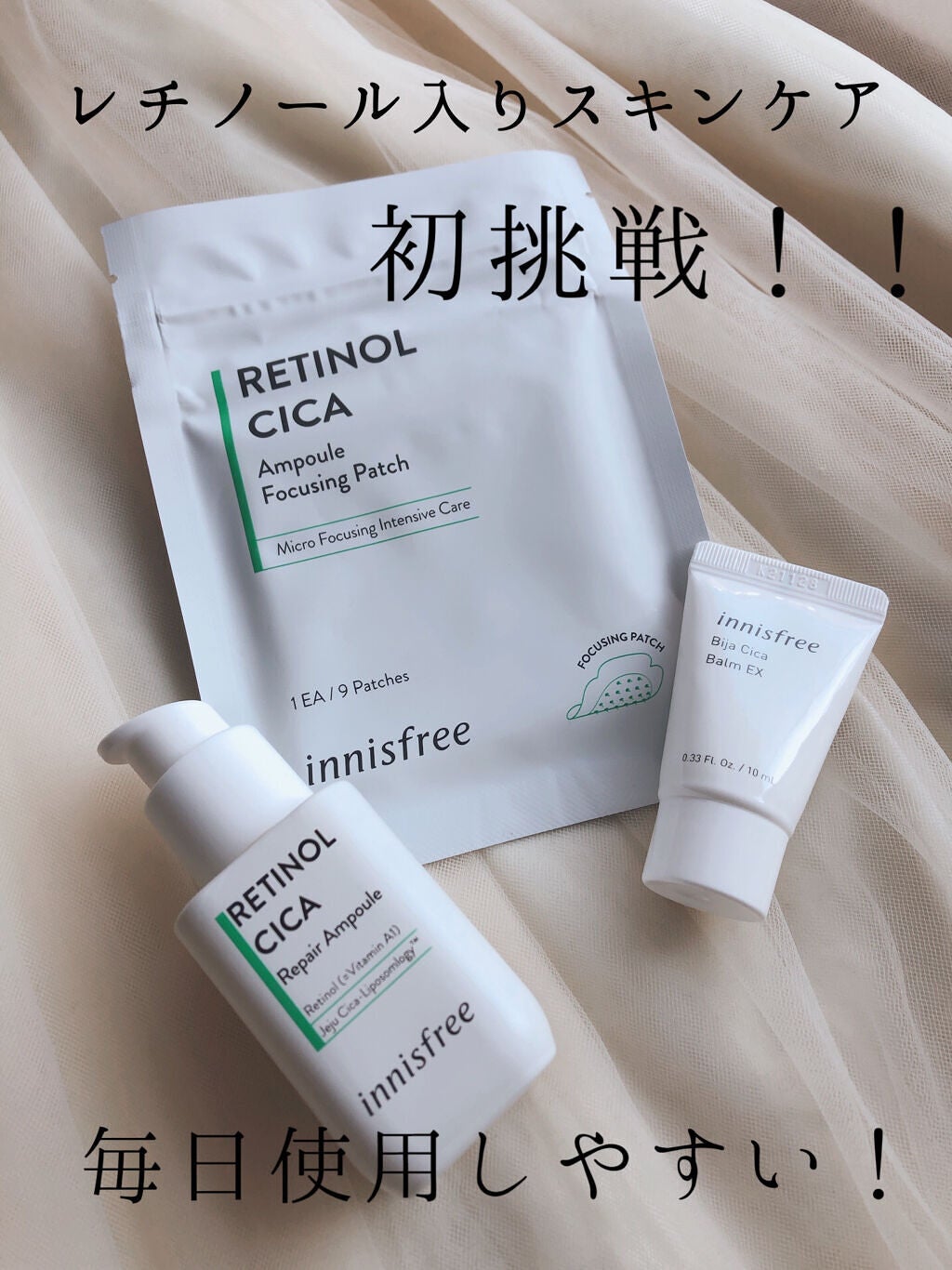レチノール  シカ リペア セラム スペシャルセット/innisfree/美容液を使ったクチコミ(1枚目)