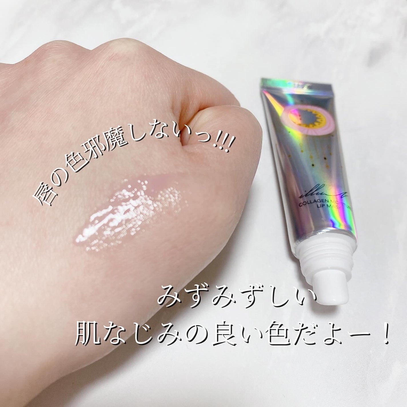 イリュン コラーゲンモイスチャーリップマスク/illuN/リップマスクを使ったクチコミ(2枚目)