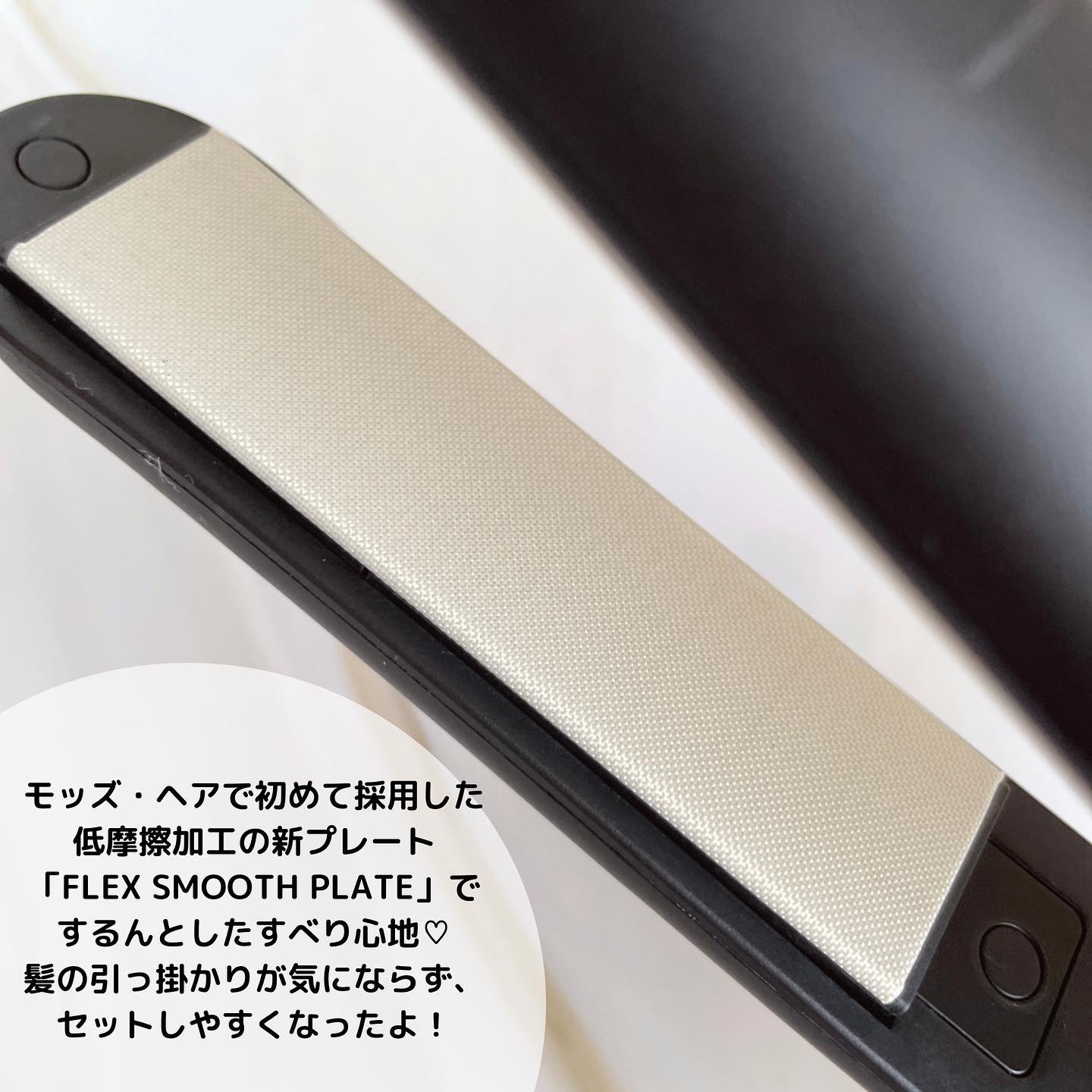 アドバンス フレックス スムーズアイロン（MHS-3057）/mod's hair/ストレートアイロンを使ったクチコミ（3枚目）