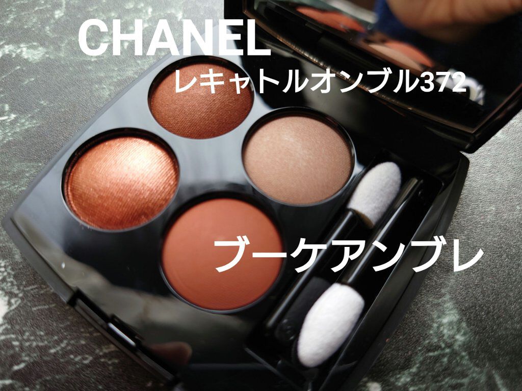 レ キャトル オンブル/CHANEL/アイシャドウパレットを使ったクチコミ（1枚目）