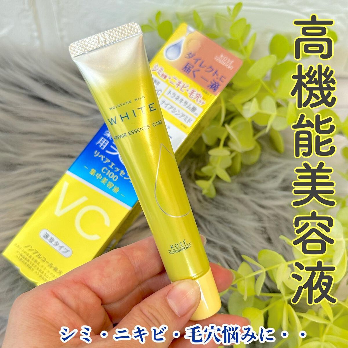 モイスチュアマイルドホワイトリペアエッセンス C100/モイスチュアマイルド ホワイト/美容液を使ったクチコミ（1枚目）