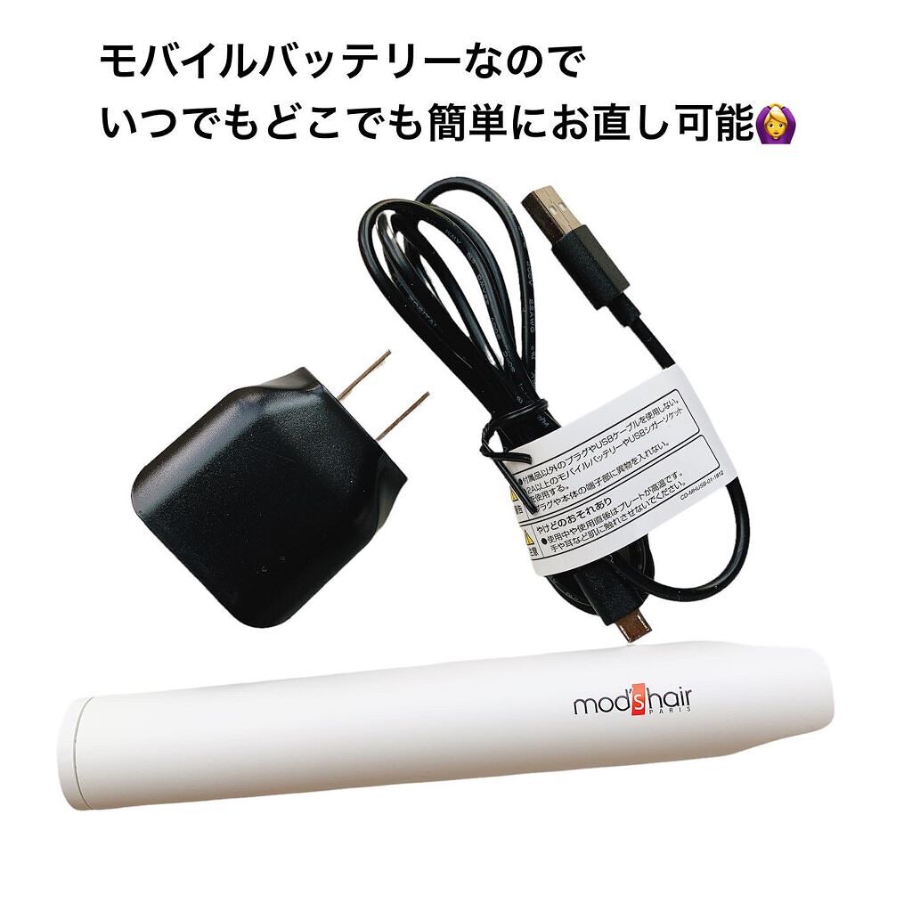 モバイルヘアアイロン(MHS-1341)/mod's hair/ストレートアイロンを使ったクチコミ(3枚目)