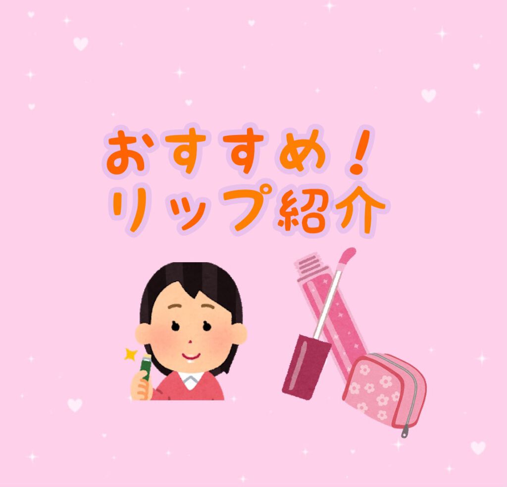 ステイオンバームルージュ/キャンメイク/口紅を使ったクチコミ（1枚目）