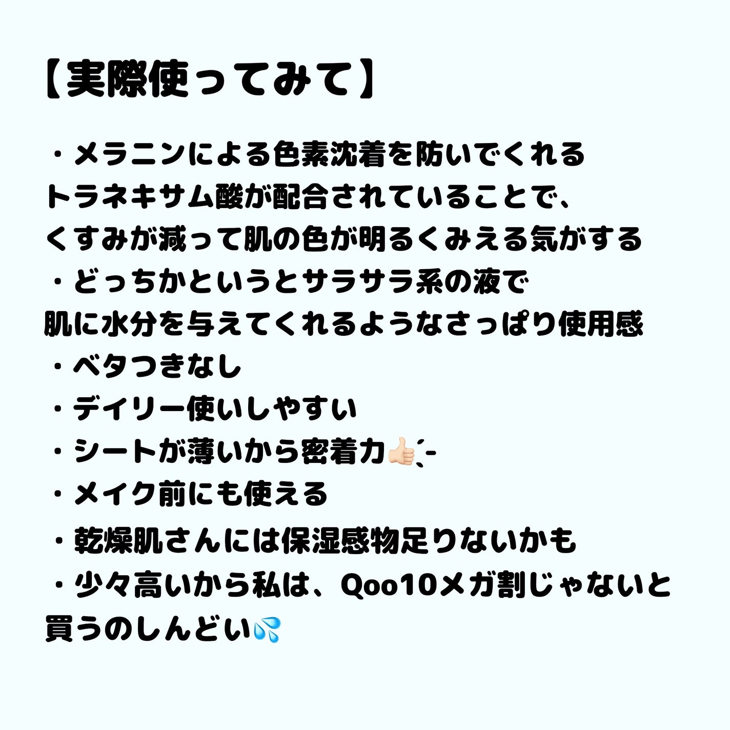 TXトーニングデイリーマスク/VT/その他スキンケアを使ったクチコミ(5枚目)
