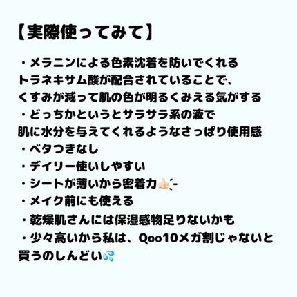 TXトーニングデイリーマスク/VT/その他スキンケアを使ったクチコミ(5枚目)