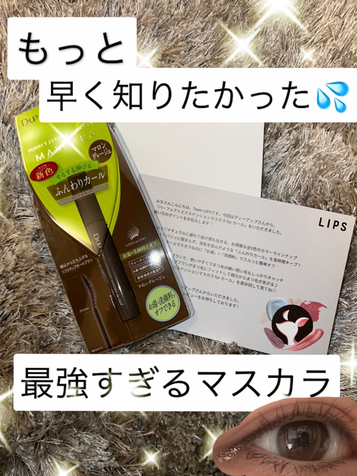 「塗るつけまつげ」自まつげ際立てタイプ/デジャヴュ/マスカラを使ったクチコミ（1枚目）