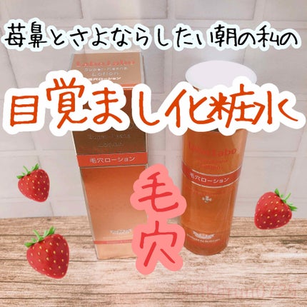 スーパー毛穴ローション/ラボラボ/化粧水を使ったクチコミ(1枚目)
