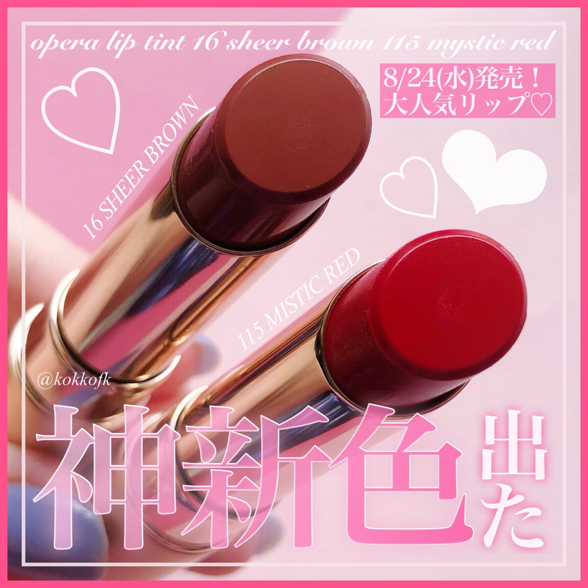 オペラ リップティント N/OPERA/リップティントを使ったクチコミ(1枚目)