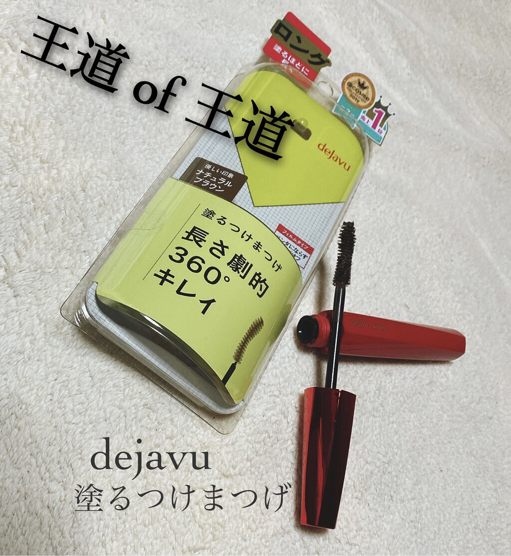 「塗るつけまつげ」ロングタイプ/デジャヴュ/マスカラを使ったクチコミ（1枚目）