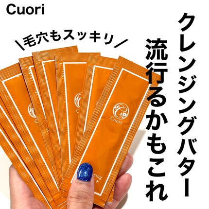 クレンジングバタープラス/クオリ/クレンジングクリームを使ったクチコミ(1枚目)