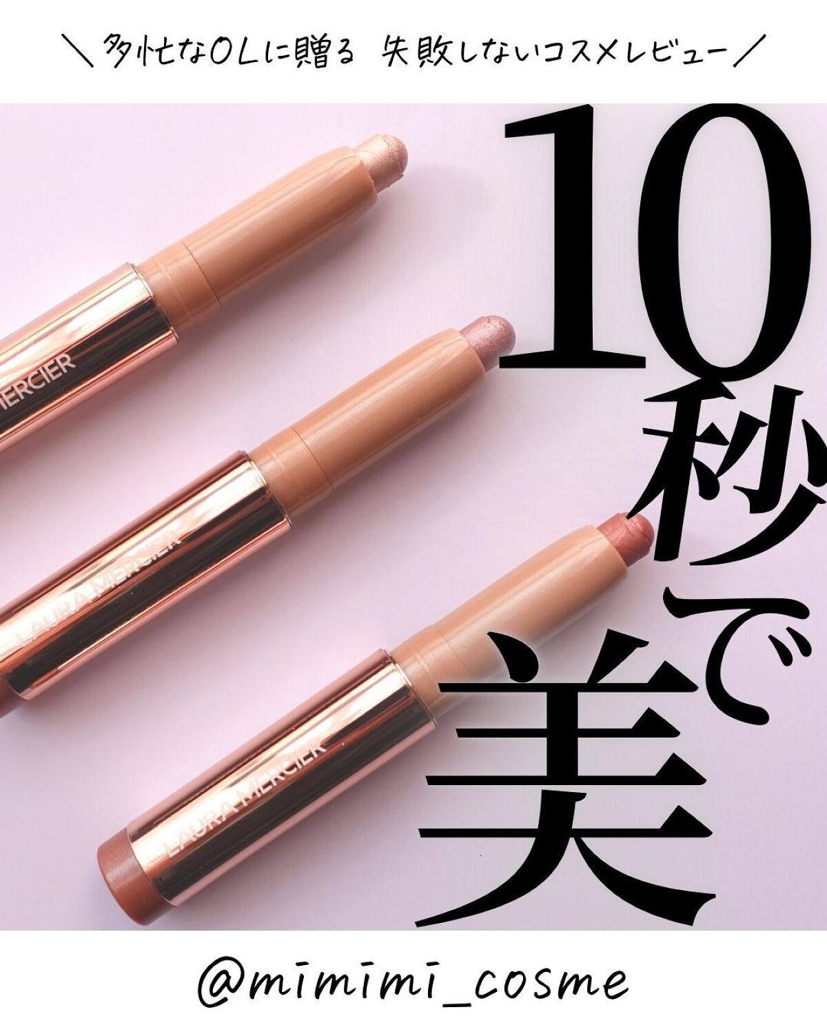 ザ ギフト オブ ア ローズ キャビアスティック トリオ/ローラ メルシエ/メイクアップキットを使ったクチコミ(1枚目)