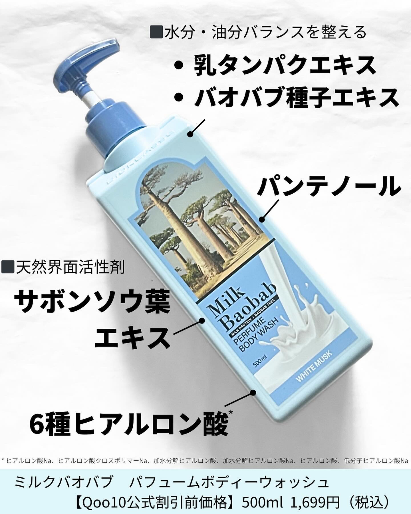 ミルクバオバブ パフュームボディウォッシュ ホワイトムスク/ミルクバオバブ/ボディソープを使ったクチコミ（3枚目）