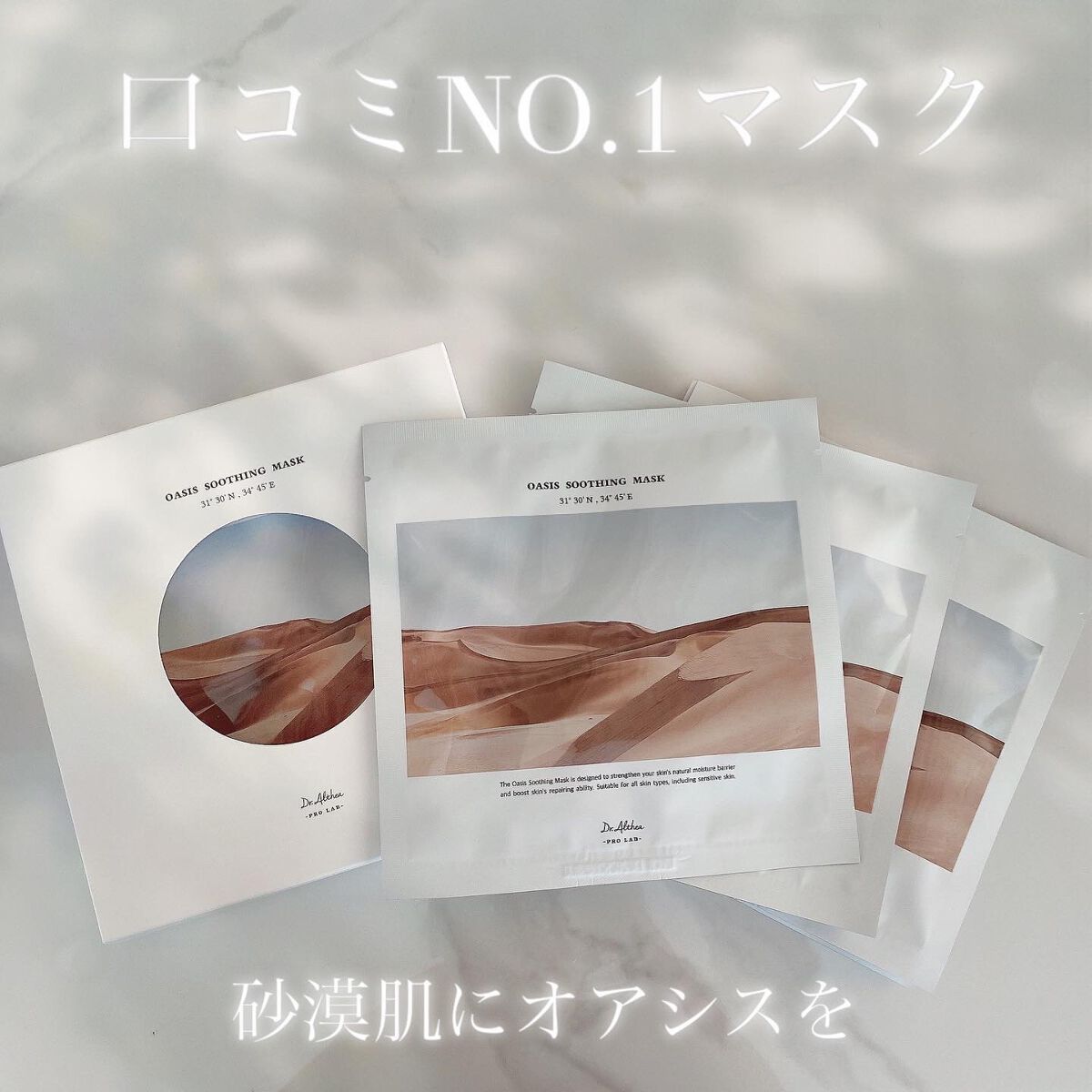 オアシス スージング マスク/Dr.Althea/シートマスク・パックを使ったクチコミ（1枚目）