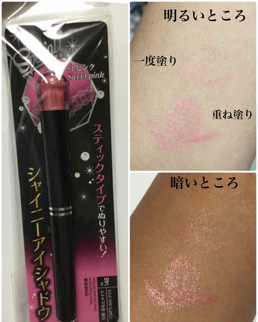 シャイニーアイシャドウ/DAISO/スティックアイシャドウを使ったクチコミ（2枚目）