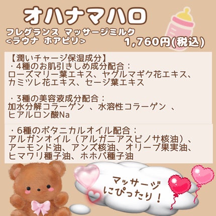 フレグランス マッサージミルク<ラウナ ホアピリ>/OHANA MAHAALO/ボディミルクを使ったクチコミ(2枚目)