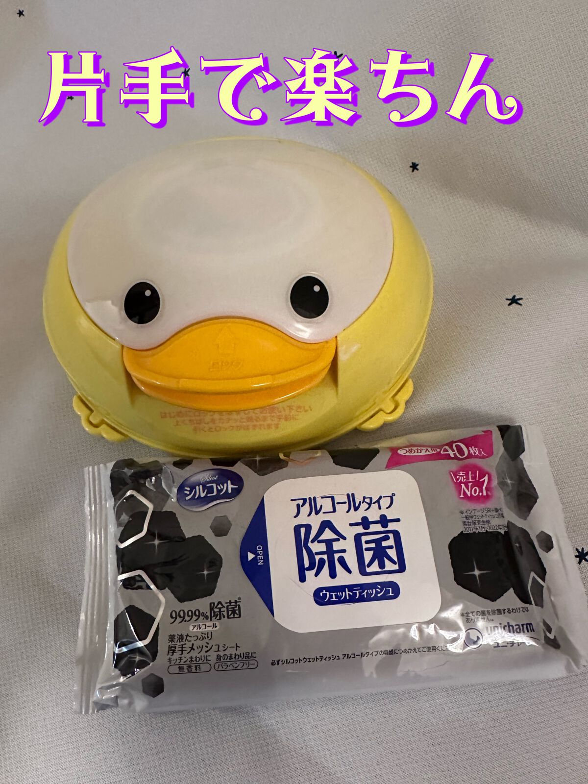 99.99%除菌ウェットティッシュ/シルコット/ティッシュを使ったクチコミ(1枚目)