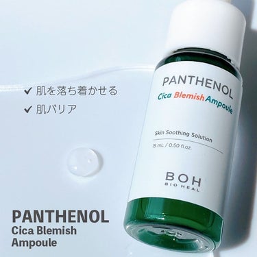 パンテノールシカブレミッシュアンプル/BIOHEAL BOH/美容液を使ったクチコミ（5枚目）