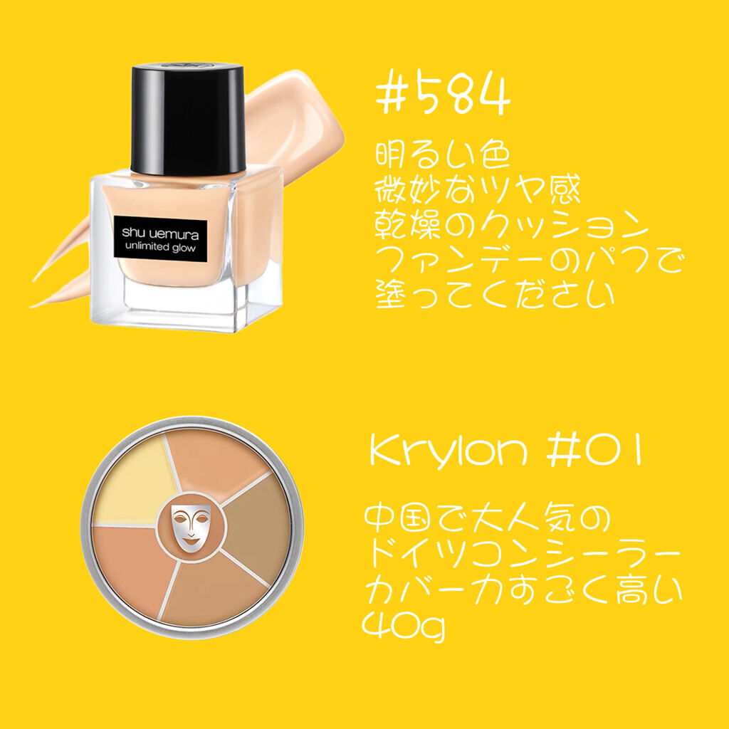 アンリミテッド グロー フルイド 584/shu uemura/リキッドファンデーションを使ったクチコミ（3枚目）