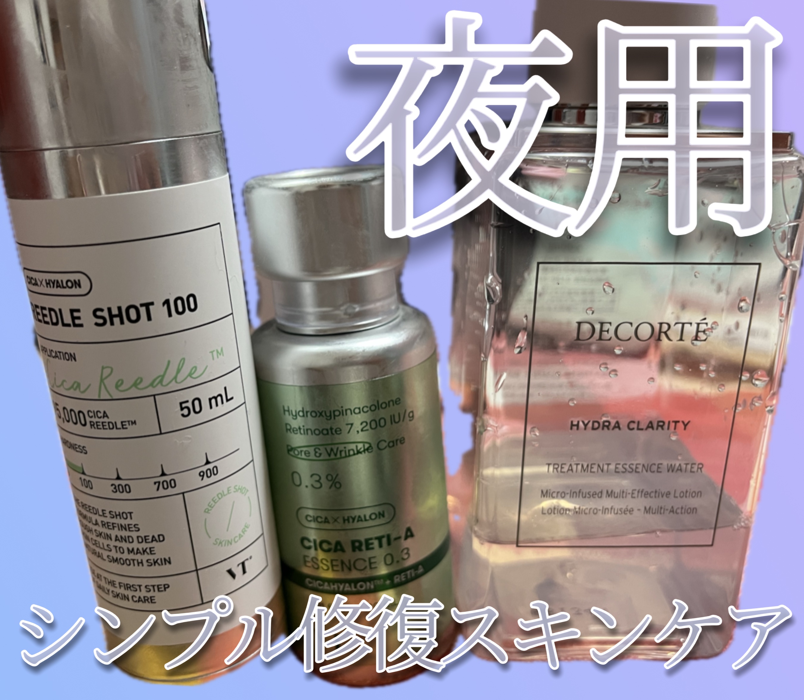 シカレチA エッセンス0.3/VT/美容液を使ったクチコミ（1枚目）