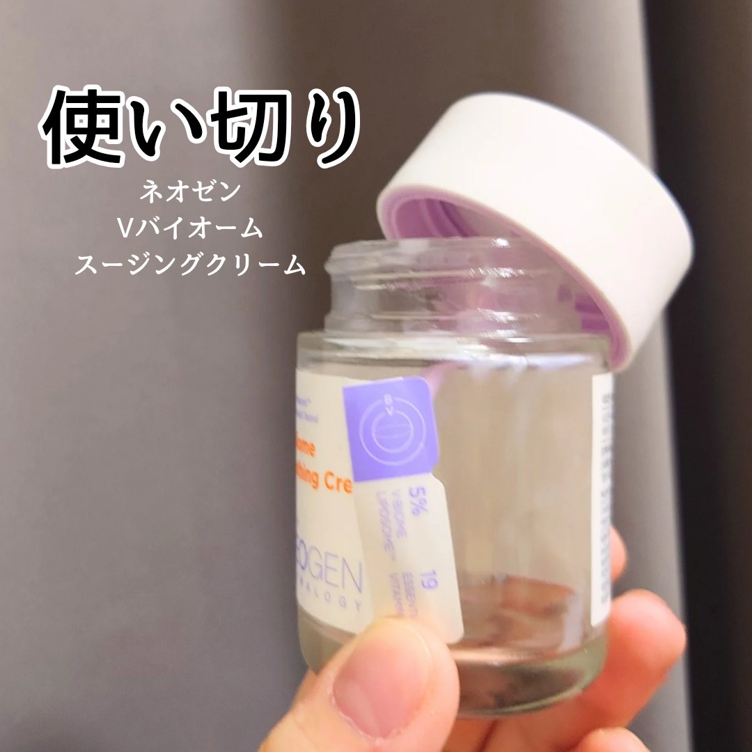 ブイバイオームスージングクリーム/NEOGEN/フェイスクリームを使ったクチコミ（1枚目）