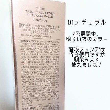 マスクフィットオールカバーデュアルコンシーラー/TIRTIR(ティルティル)/コンシーラーを使ったクチコミ(2枚目)
