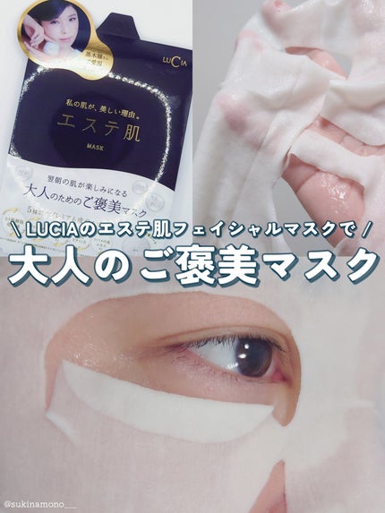 エステ肌 フェイシャルマスク/LUCIA(ルチア)/その他スキンケアを使ったクチコミ(1枚目)