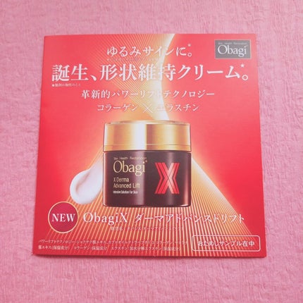 オバジX ダーマアドバンスドリフト/オバジ/フェイスクリームを使ったクチコミ(1枚目)
