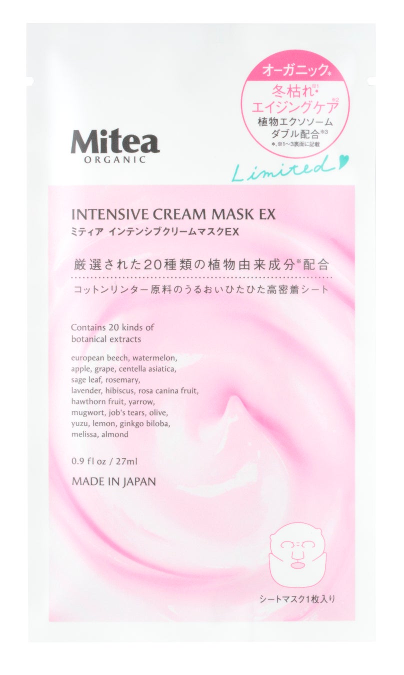 mitera organics インテンシブクリームマスクEX  （ウッディラベンダーの香り）