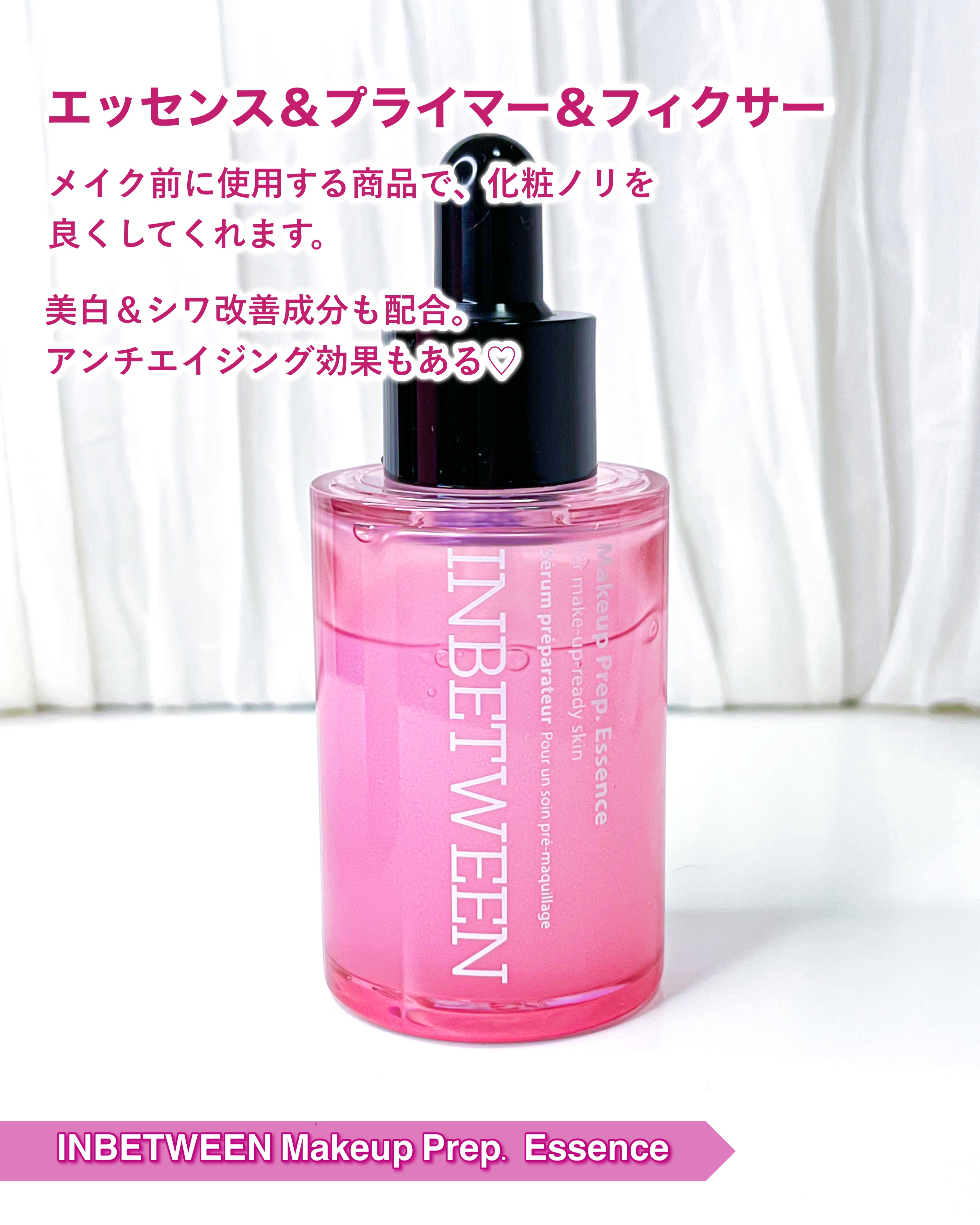 INBETWEEN Makeup Prep. Essence/BLITHE/美容液を使ったクチコミ（2枚目）