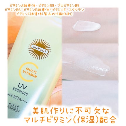 サンカットR マルチビタミンUV エッセンス/サンカット®/日焼け止めクリームを使ったクチコミ(2枚目)
