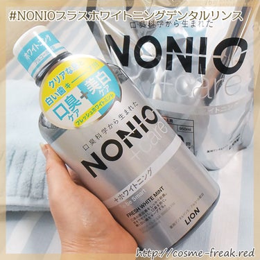 NONIO NONIOマウスウォッシュのクチコミ「NONIOプラスホワイトニングデンタルリンス
お試ししました。

以前RSPに参加してから、
.....」（1枚目）