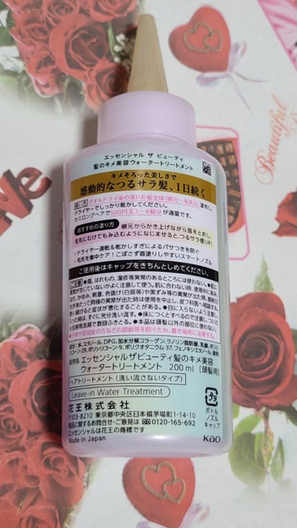 エッセンシャル プレミアム ウォータートリートメント EXスムース/エッセンシャル/アウトバストリートメントを使ったクチコミ(4枚目)