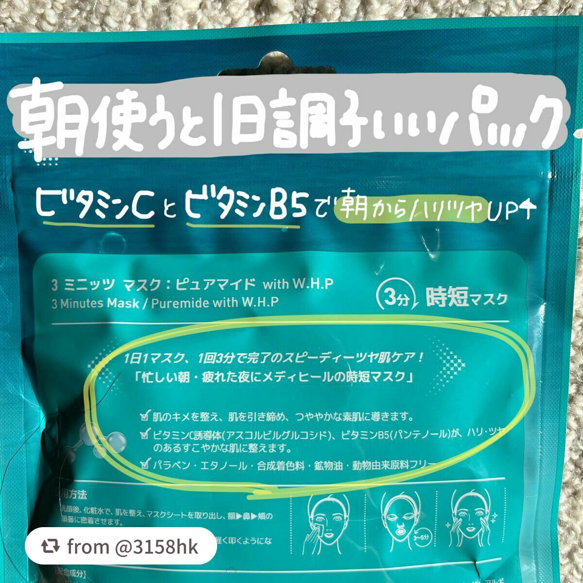 3ミニッツマスク:ピュアマイド with W.H.P/MEDIHEAL/シートマスク・パックを使ったクチコミ(2枚目)