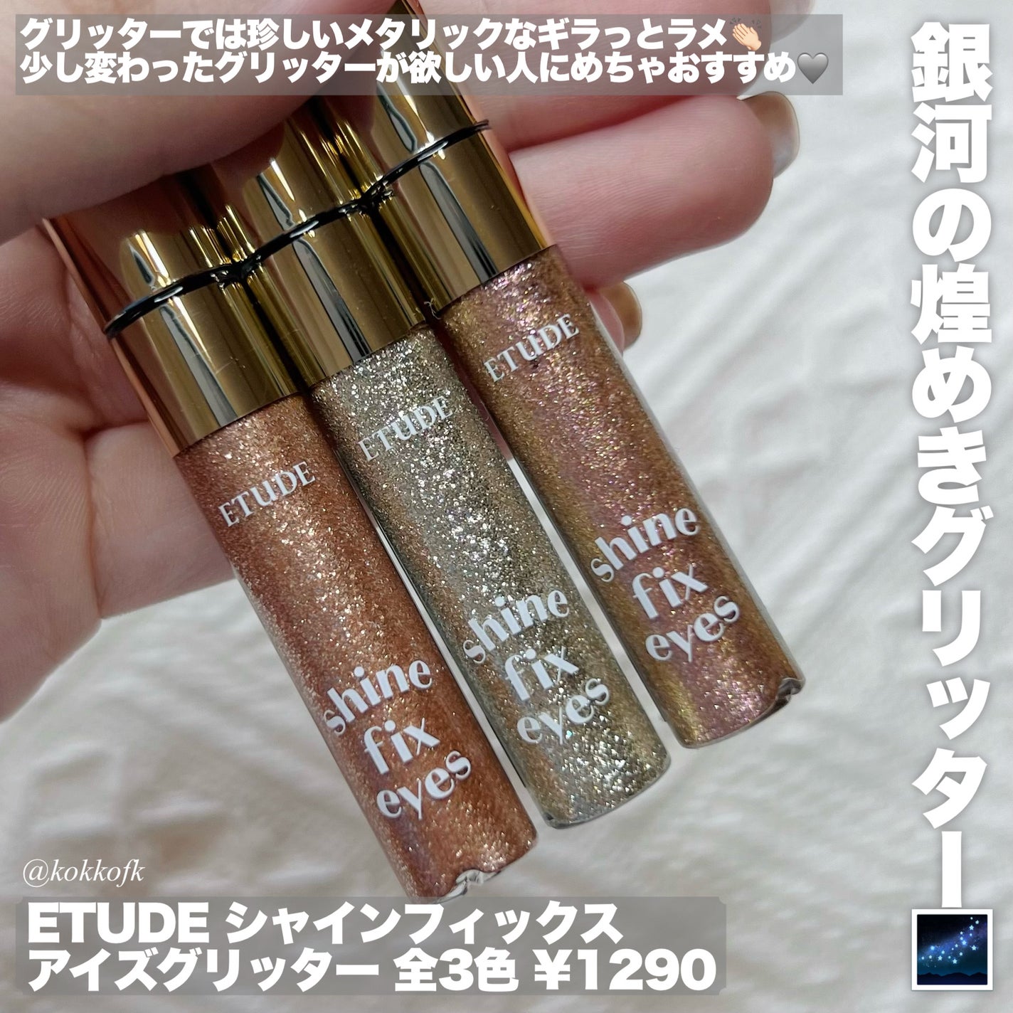 シャインフィックス アイズグリッター/ETUDE/グリッターを使ったクチコミ(2枚目)
