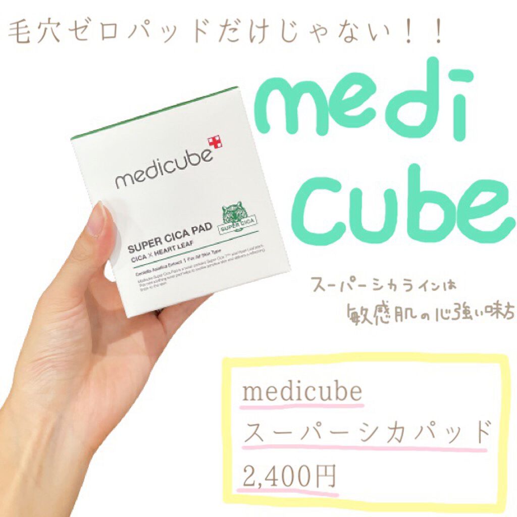 スーパーシカパッド/MEDICUBE/トナーパッドを使ったクチコミ(1枚目)