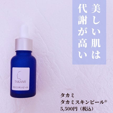 タカミスキンピール/タカミ/ブースター・導入液を使ったクチコミ(2枚目)