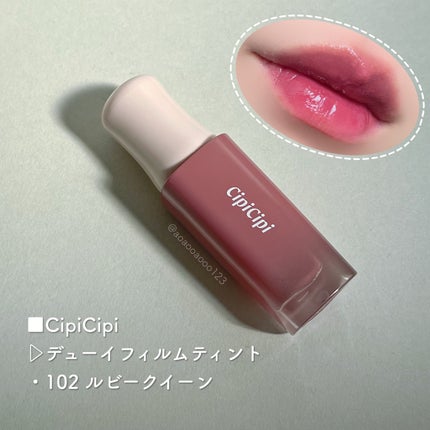 デューイフィルムティント/CipiCipi/リップティントを使ったクチコミ(1枚目)