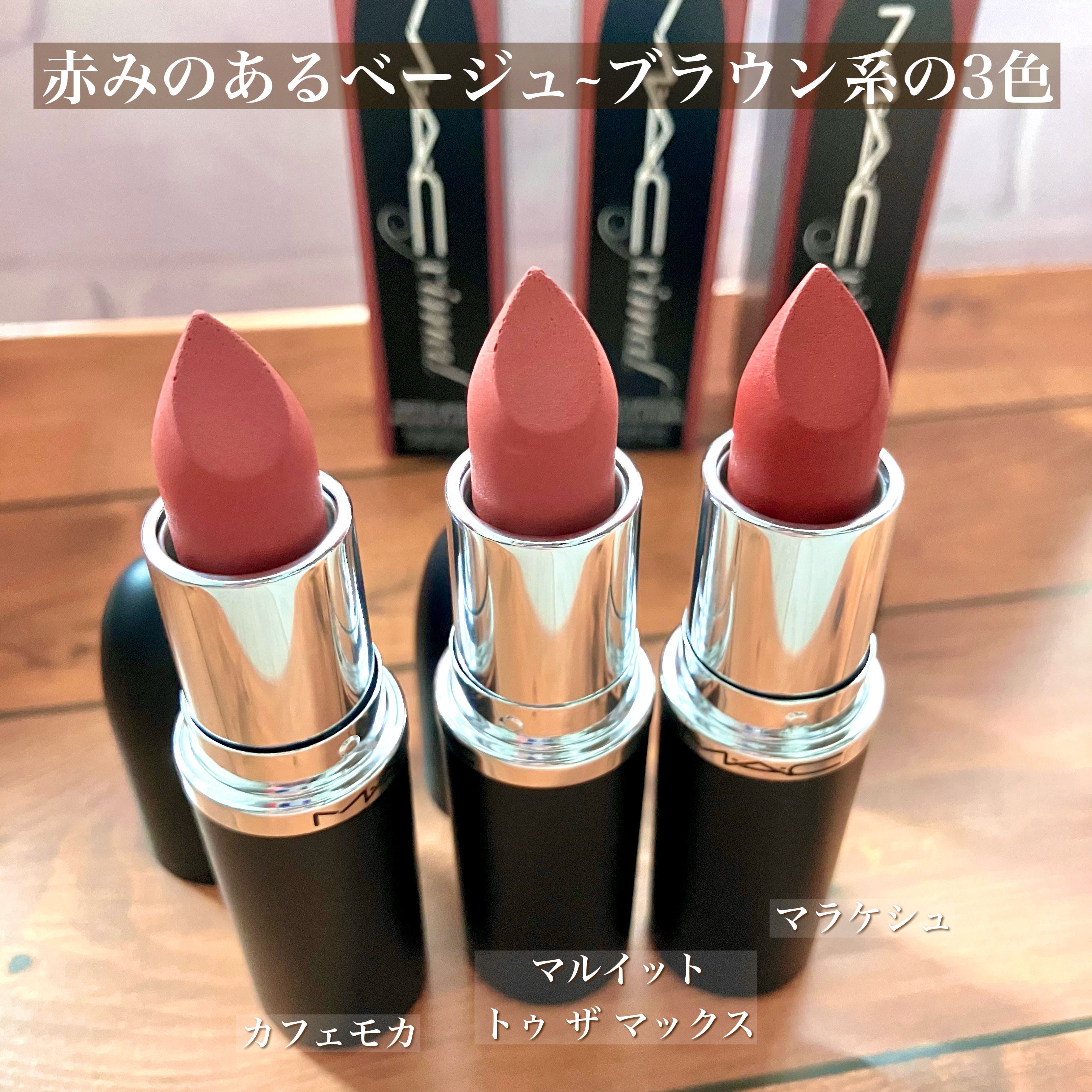 マキシマル シルキー マット リップスティック/M・A・C/口紅を使ったクチコミ（3枚目）