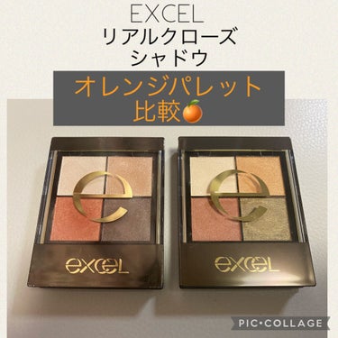 リアルクローズシャドウ/excel/パウダーアイシャドウを使ったクチコミ（1枚目）