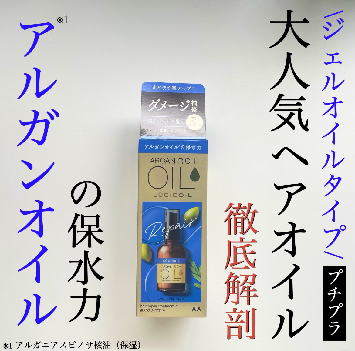 オイルトリートメント #EXヘアリペアオイル/ルシードエル/ヘアオイルを使ったクチコミ(1枚目)