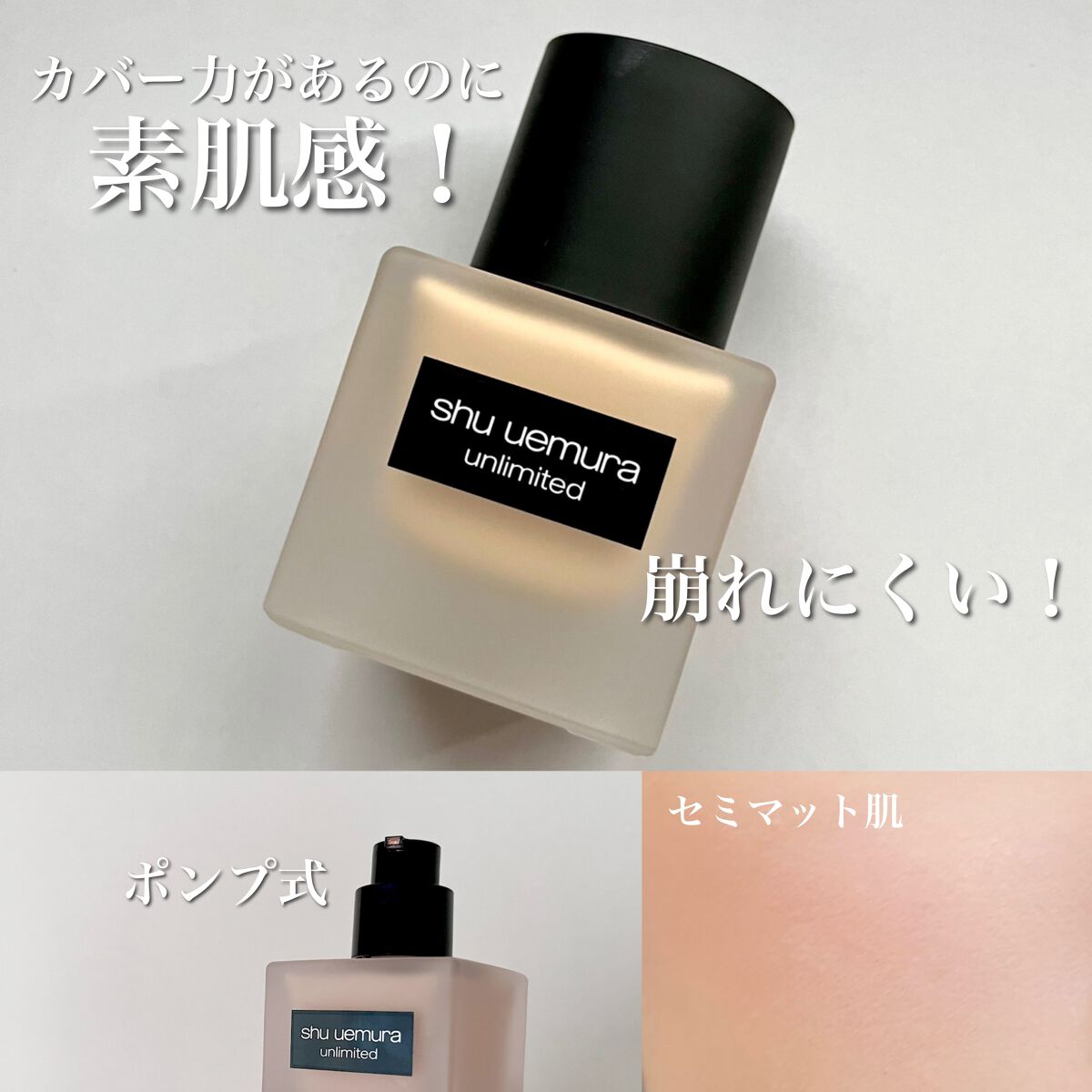 (旧)アンリミテッド ラスティング フルイド/shu uemura/リキッドファンデーションを使ったクチコミ(1枚目)