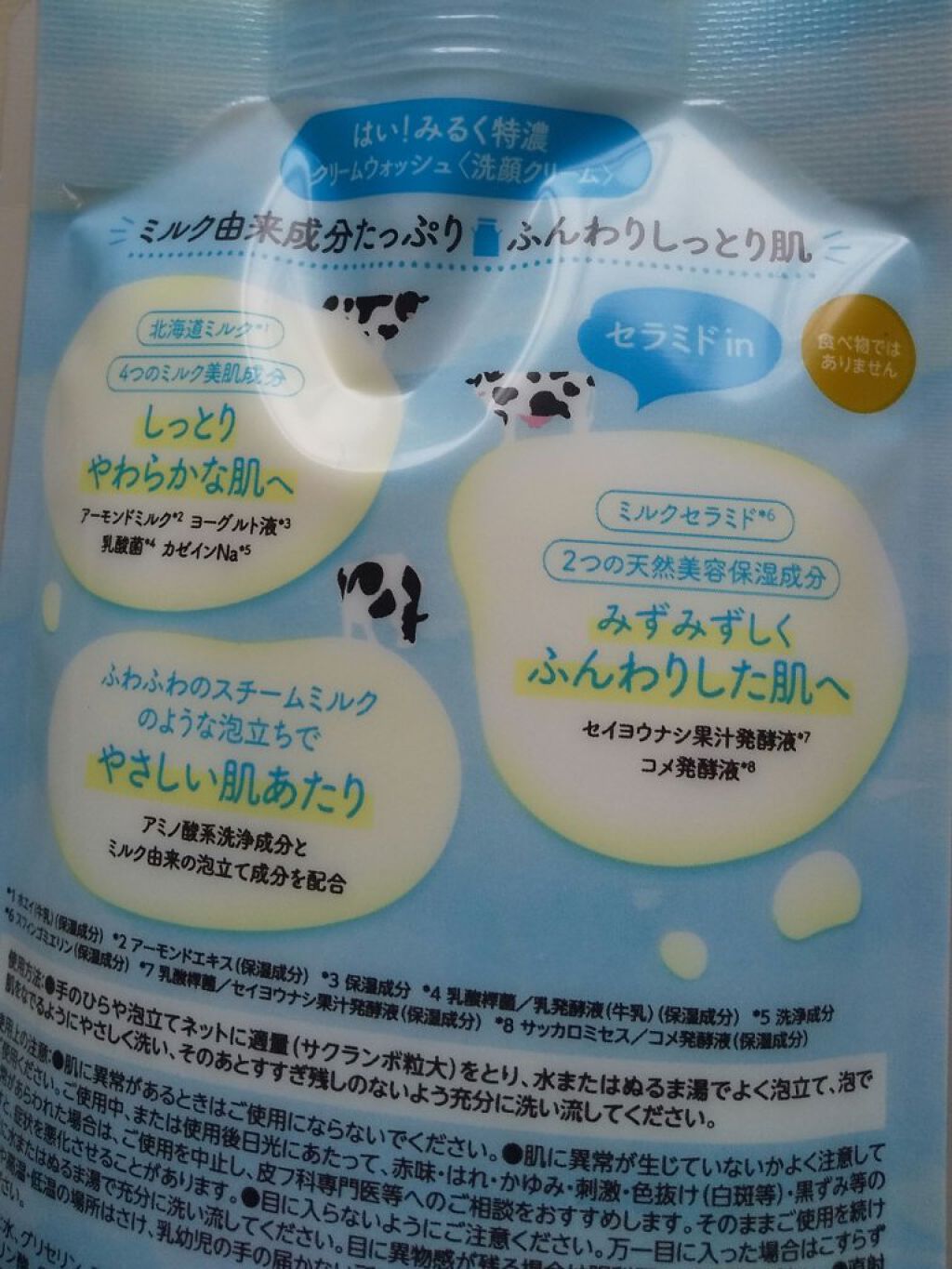 はい！みるく特濃 クリームウォッシュ/ロゼット/洗顔フォームを使ったクチコミ（2枚目）