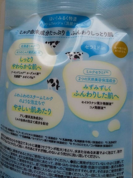 はい!みるく特濃 クリームウォッシュ/ロゼット/洗顔フォームを使ったクチコミ(2枚目)