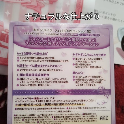 フィットグロウクッション/キャンメイク/クッションファンデーションを使ったクチコミ(2枚目)