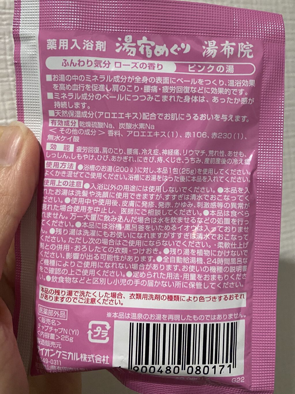 湯宿めぐり 湯布院の湯/ライオンケミカル/入浴剤を使ったクチコミ（2枚目）
